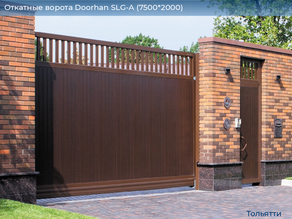 Откатные ворота Doorhan SLG-A (7500*2000), tolyatti.doorhan.ru