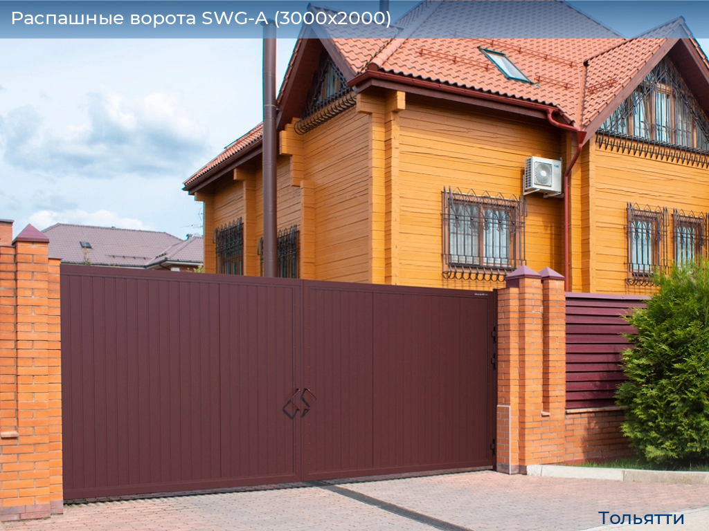Распашные ворота SWG-A (3000х2000), tolyatti.doorhan.ru