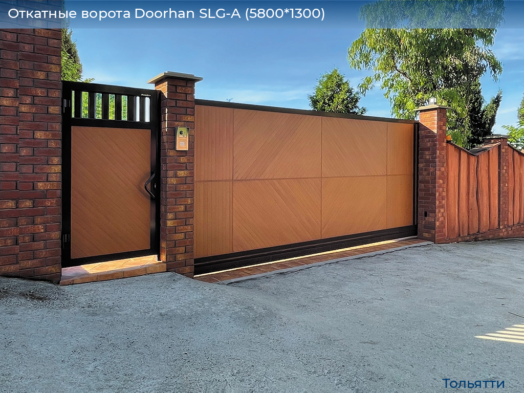 Откатные ворота Doorhan SLG-A (5800*1300), tolyatti.doorhan.ru