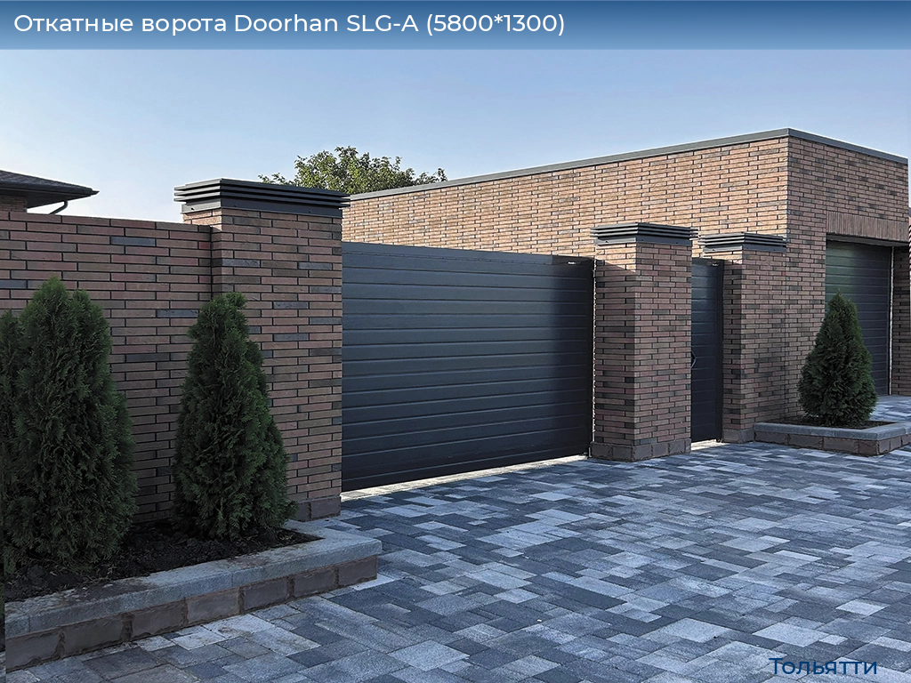 Откатные ворота Doorhan SLG-A (5800*1300), tolyatti.doorhan.ru