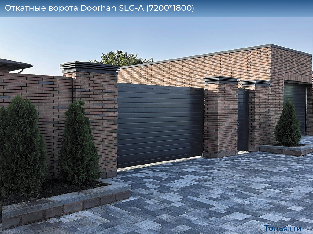Откатные ворота Doorhan SLG-A (7200*1800), tolyatti.doorhan.ru