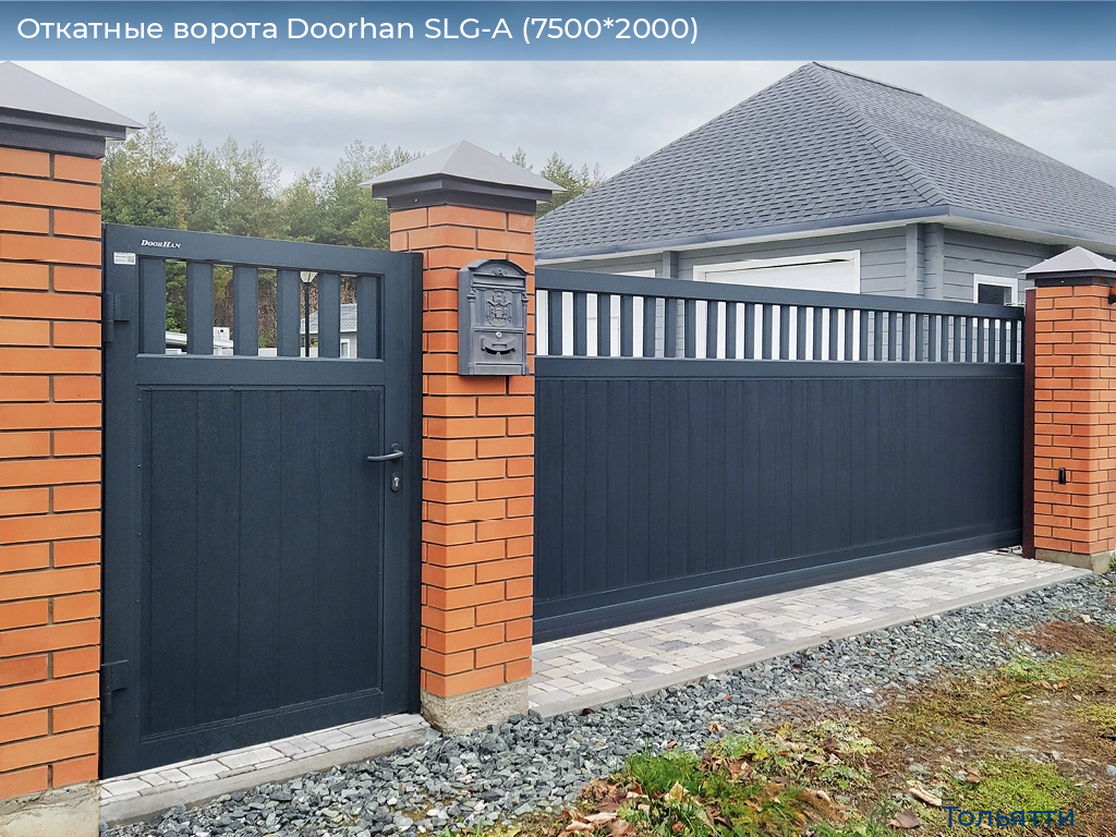 Откатные ворота Doorhan SLG-A (7500*2000), tolyatti.doorhan.ru