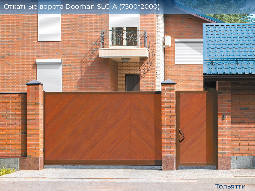 Откатные ворота Doorhan SLG-A (7500*2000), tolyatti.doorhan.ru