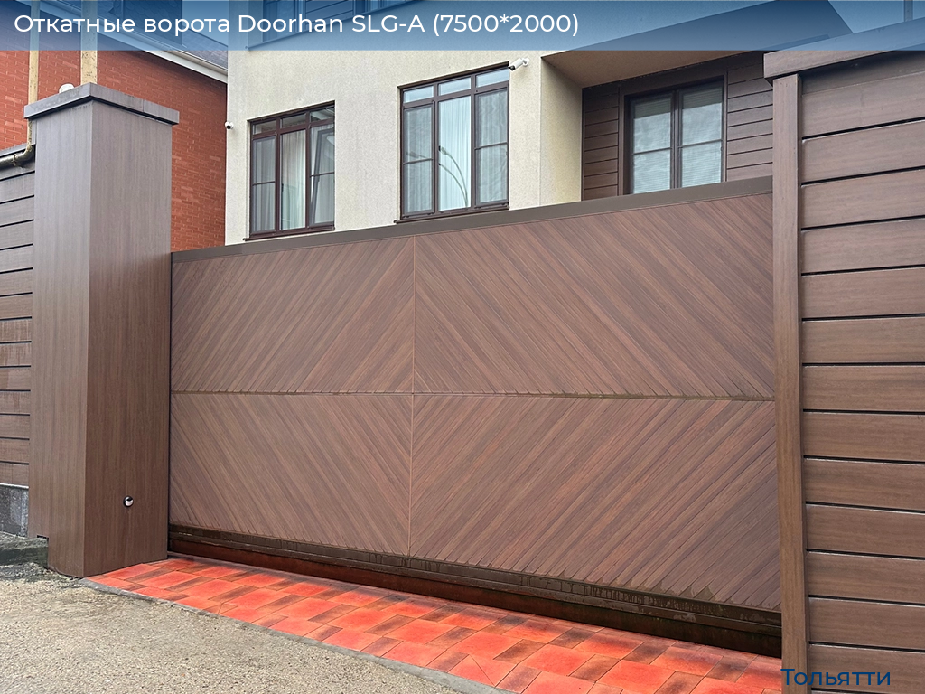 Откатные ворота Doorhan SLG-A (7500*2000), tolyatti.doorhan.ru