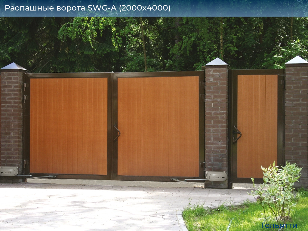 Распашные ворота SWG-A (2000х4000), tolyatti.doorhan.ru