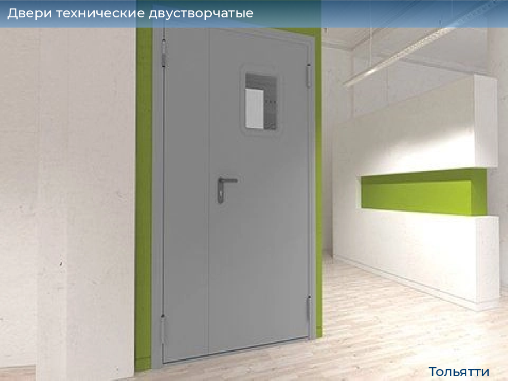 Двери технические двустворчатые, 