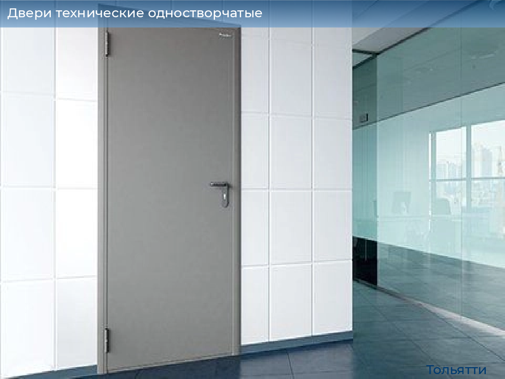 Двери технические одностворчатые, 