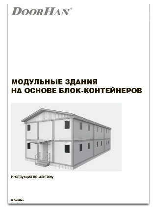 модульные здания на основе блок-контейнеров